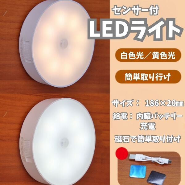 センサーライト 室内 人感 LED 廊下 天井 USB 明暗 暖色 小型 室内 センサー 照明 インテリア