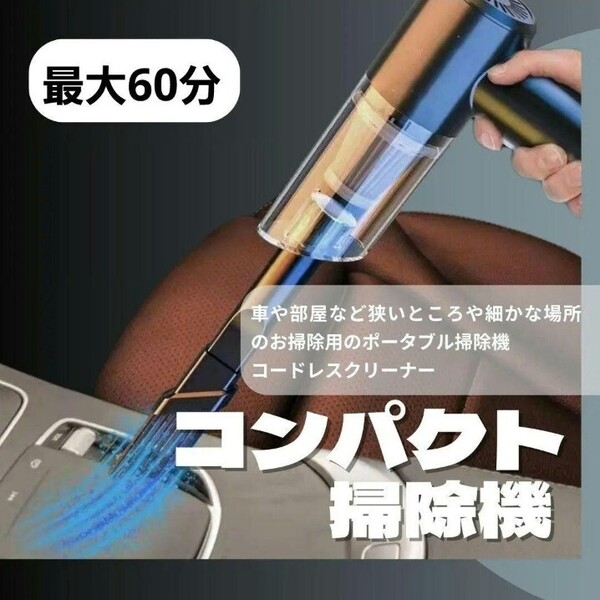 ハンディクリーナー 多機能ミニ 掃除機 車用掃除機 軽量 コードレス 強力吸引 ポータブル デスク