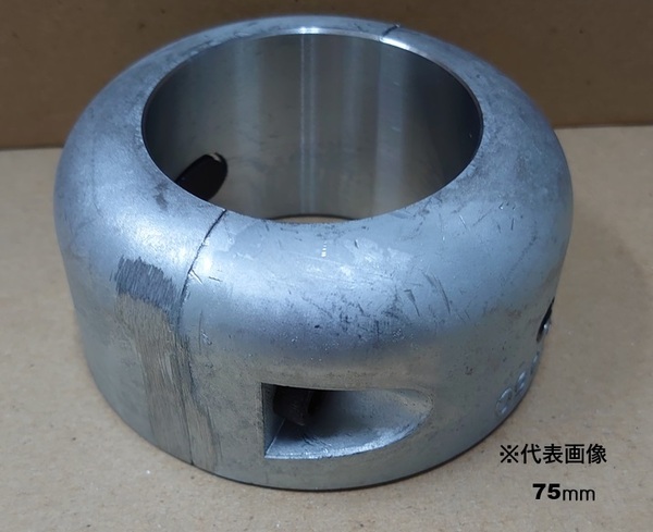 75Φ 二つ割 シャフト亜鉛 プロペラ用 ペラ軸 75mm シャフトアエン ペラ亜鉛 ペラアエン プロペラ亜鉛 プロペラ用保護亜鉛 75
