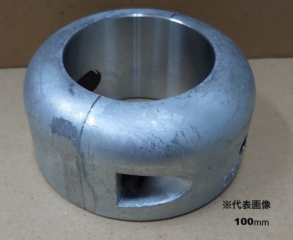 100Φ 二つ割 シャフト亜鉛 プロペラ用 ペラ軸 100mm シャフトアエン ペラ亜鉛 ペラアエン プロペラ亜鉛 プロペラ用保護亜鉛100