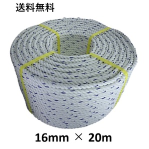 送料無料 スパンエステルロープ エステルスパンロープ 16mm×20m 綱引きロープ 三つ打ち ロープ 線入