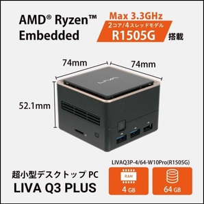 ECS LIVA Q3 PLUS MiniPC ミニパソコン 高級感