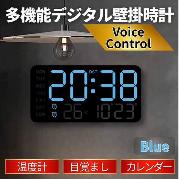デジタル 多機能 時計 大型 ブルー 壁掛け 置時計 大画面 置き掛け兼用 目覚まし 温度 カレンダー 大文字 自動調光 気温 日付 アラーム