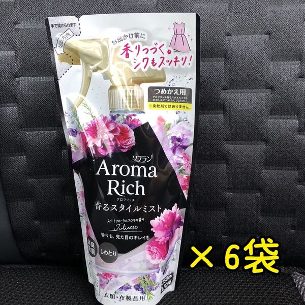 6袋 ライオン アロマリッチ 香りのミスト ジュリエット ソフラン 詰め替え用 香るスタイルミスト