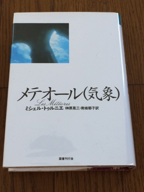 2025年最新】Yahoo!オークション -トゥルニエ(文学、小説)の中古