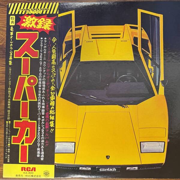 ザ・スーパーカー / 鈴木宏昌 石川晶とカウント・バッファローズ LP 和モノ 小林克也