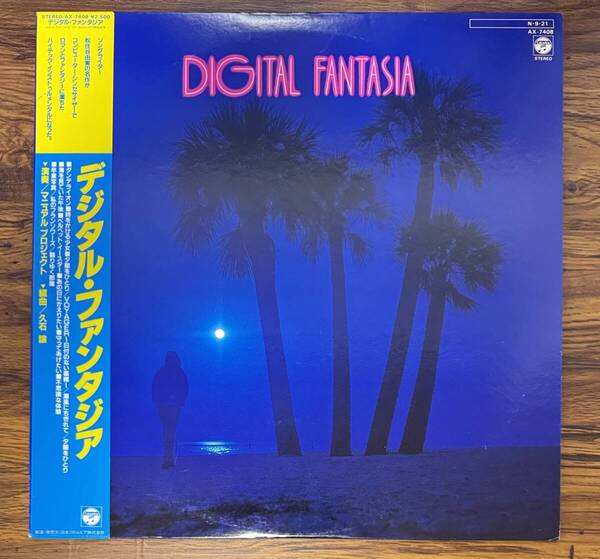 デジタル・ファンタジア / 久石譲 LP 和モノ バレアリック カバー
