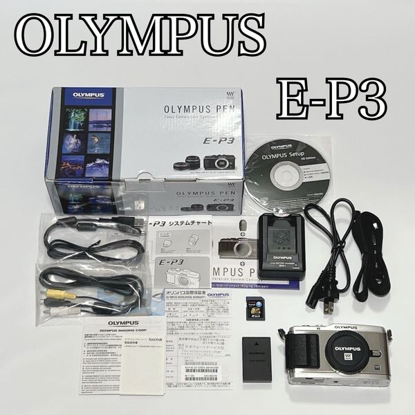 OLYMPUS PEN E-P3 シルバー デジタル一眼カメラ ボディ オリンパス ミラーレス一眼