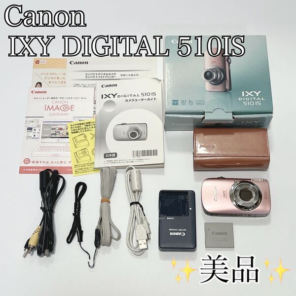 【美品】Canon IXY DIGITAL 510IS デジタルカメラ ピンク キャノン コンパクトデジタルカメラ コンデジ デジカメ