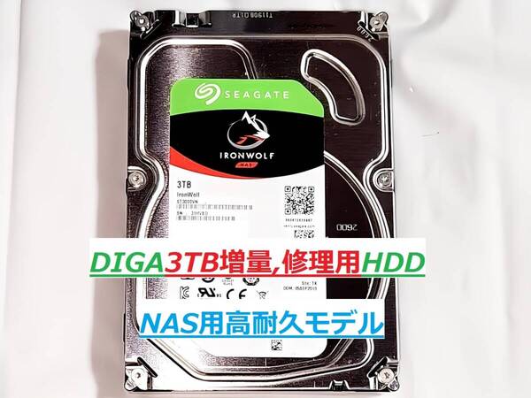 DIGA3TB増量,修理,換装用HDD DMR-BXT870 DMR-BXT970 DMR-BRX6000 DMR-BRX7020 DMR-UBX7030 DMR-UX7030 DMR-UBX7050 DMR-UX7050 DMR-BZT860