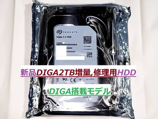 DIGA2TB増量,修理,換装用HDD DMR-BW730 BW830 BW930 BW750 BW850 BW950 BW570 BW770 BW870 BW680 BW780 BW880 BW690 BW890 BWT1000 BWT1100