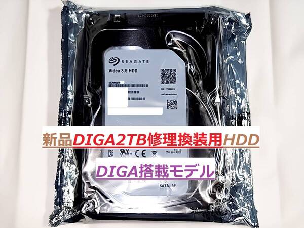 ☆DIGA2TB修理用HDD DMR-BRG2010 DMR-BRG2020 DMR-BRG2030 DMR-BG2030 DMR-BRG2050 DMR-BG2050 DMR-BZT760 DMR-BZT750☆