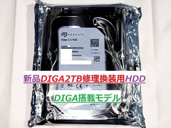 DIGA2TB修理用HDD DMR-BRX2000 DMR-BRX2020 DMR-BRX2030 DMR-BX2030 DMR-BRX2050 DMR-BX2050 DMR-BXT970 DMR-BRZ2000