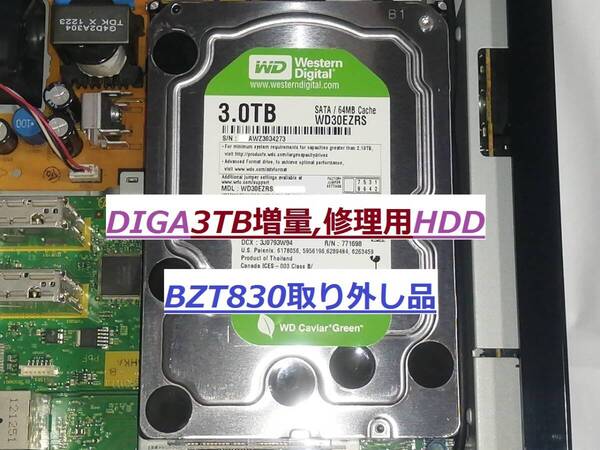 ☆DIGA3TB増量,修理,換装用HDD DMR-BXT870 BXT970 BRX6000 BRX7020 UBX7030 UX7030 UBX7050 UX7050 BZT860 BZT9600 BZT810 BZT720 BXT3000