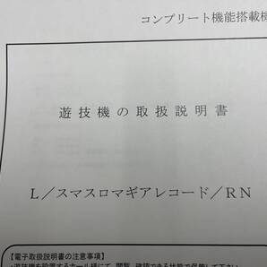 ★★パチスロ取扱説明書 L/スマスロマギアレコード/RN【非売品】