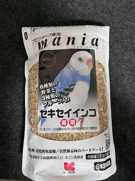 マニア セキセイインコ専用 1L (700g) 黒瀬ペットフード