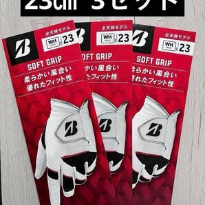 ブリヂストン ゴルフグローブ SOFT GRIP 23cm 3セット 左手