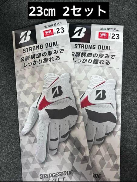 ブリヂストン ゴルフグローブ STRONG DUAL 23㎝ 2セット 左手