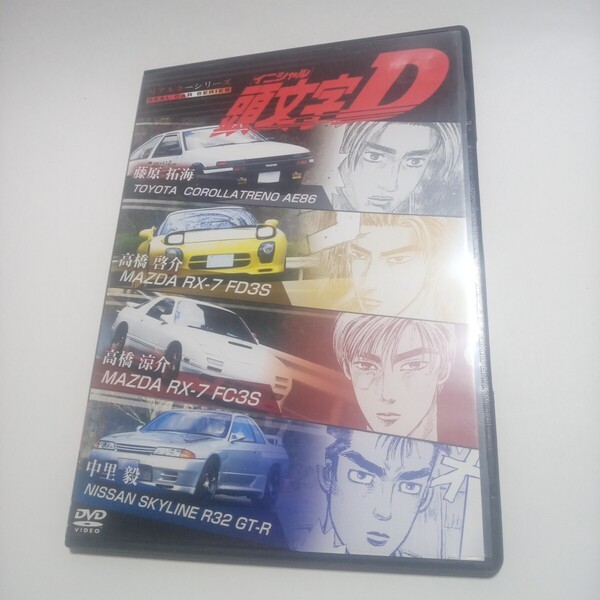 DVD 頭文字D リアルカーシリーズ