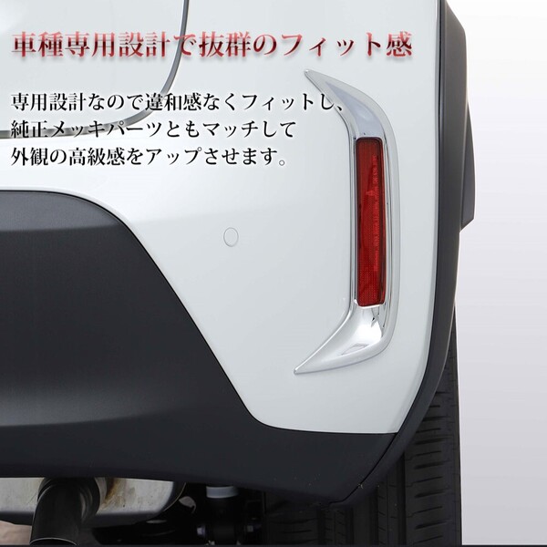 YARIS CROSS ヤリスクロス リア リフレクターガーニッシュ パネル ABS樹脂 外装カスタムパーツ 未使用 匿名配送 ヤマト宅配送料無料