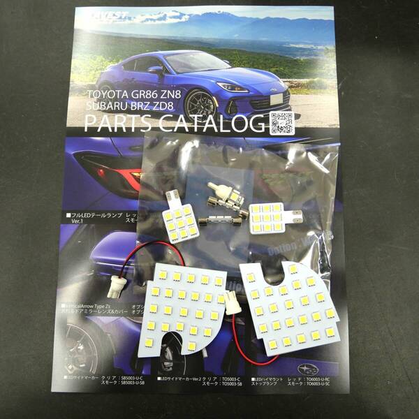 GR86 ZN8 BRZ ZD8用 LEDルームランプ マップ バニティ カーテシ ラゲッジ 照明 ホワイト 未使用 アベスト AVEST取扱 匿名配送 送料無料