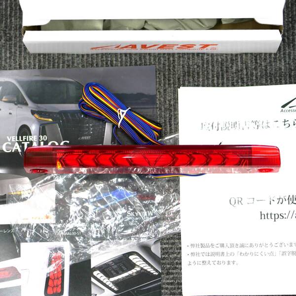 生産終了 30ヴェルファイア アルファード30系 30プリウス LED ハイマウントストップランプ レッドレンズ★未使用 アベスト AVEST 廃番品