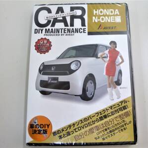 HONDA ホンダ エヌワン JG1 JG2 純正パーツ脱着動画「DIY DVD N-ONE 編 AVEST-0029」バルブ交換 シート外し★未開封 アベスト