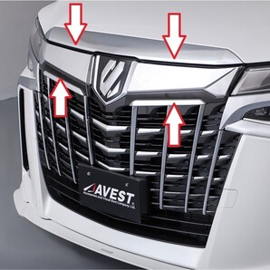 30ALPHARD アルファード30系後期 フロントグリルガーニッシュ 2Pセット ABS製 AVEST扱い 社外パーツ 未使用 薄傷 匿名配送 送料無料 処分品