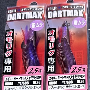 エギリーダートマックス オモリグSP 2.5号 マジョヘッドレッドマジョパープル(蛍ムラ) 2本セット