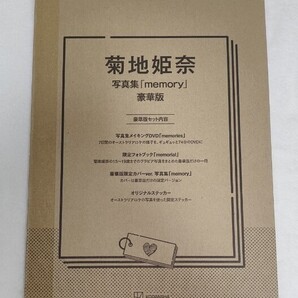 菊地姫奈 写真集 memory 豪華版 新品未開封 ☆ kikuchi hina 講談社