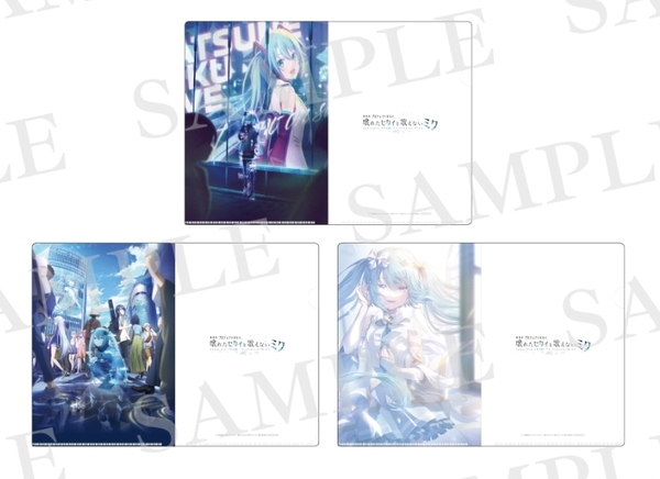 新品未開封 劇場版 プロジェクトセカイ 壊れたセカイと歌えないミク 入場者特典 20週目 14弾 A5クリアファイル(3枚セット) プロセカ