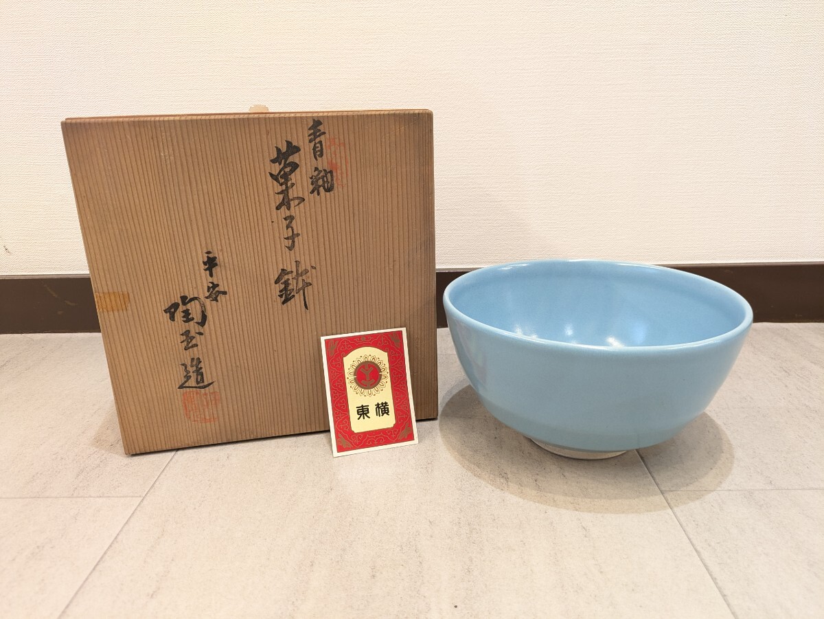 2025年最新】Yahoo!オークション -陶玉造(京焼)の中古品・新品