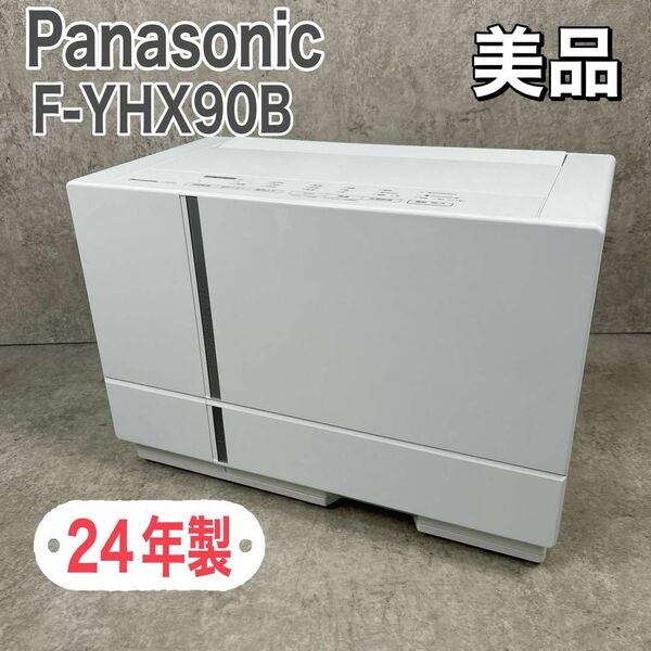 美品 ハイブリッド方式除湿機 パナソニック 衣類乾燥除湿機 F-YHX90B-W