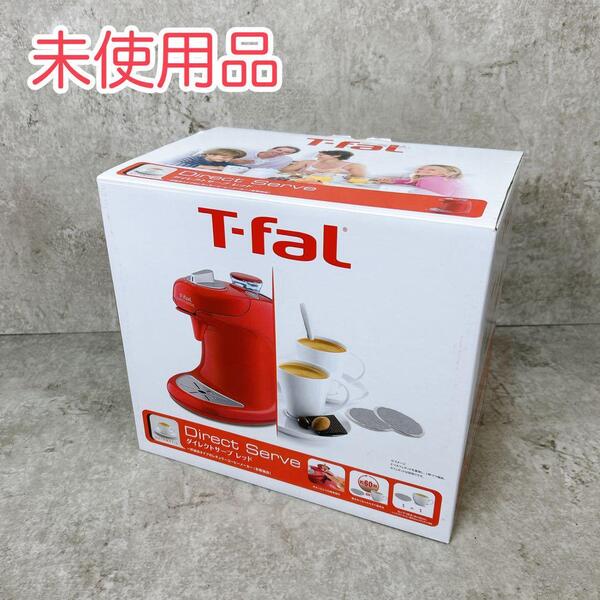 【未使用品】 T-fal ティファール コーヒーメーカー ダイレクトサーブ