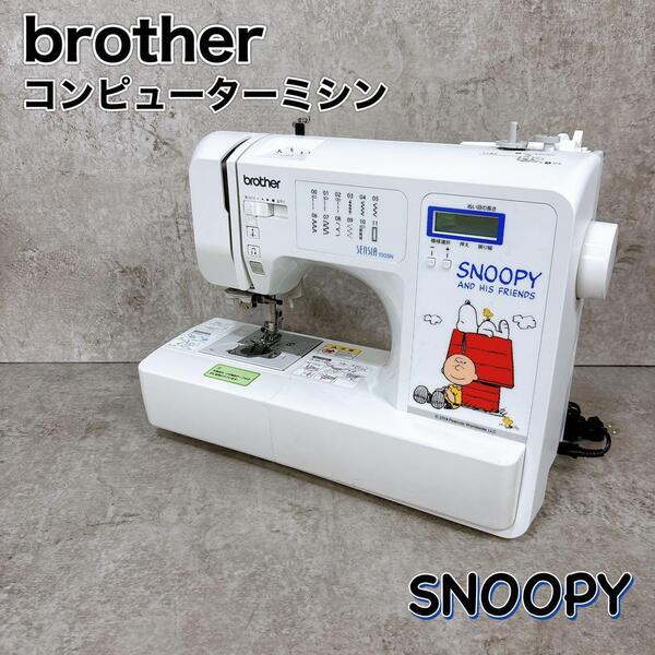 【美品】brother ブラザー ミシン SENSIA 100SN スヌーピー