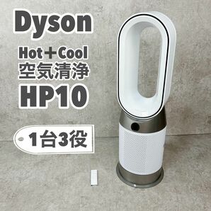 ダイソン Dyson Pure Hot + Cool HP10 WW