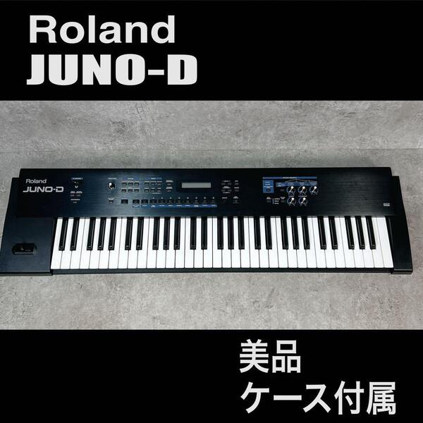 【美品】Roland JUNO-D シンセサイザー ケース付 希少 廃盤