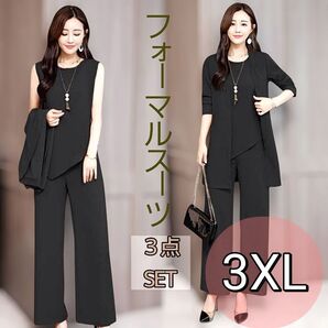 レディース スーツ 3XL 3点セット パンツ+ベスト+ジャケット 結婚式 フォーマル セットアップ パーティー ブラック 黒