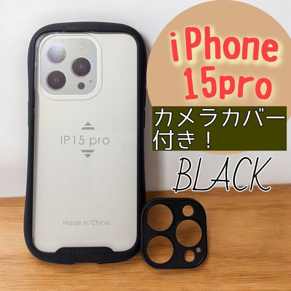 新品☆iPhoneケース15Pro スマホケース ☆ iFace風ブラック 黒 韓国 シンプル 即購入OK! 安心配送