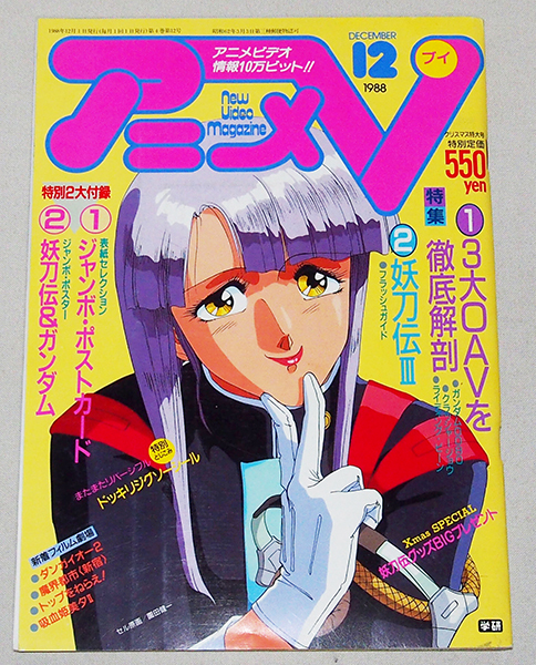 2025年最新】Yahoo!オークション -アニメv(雑誌)の中古品・新品
