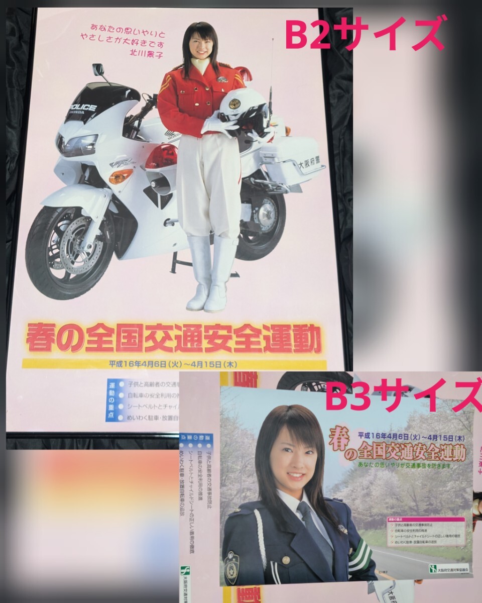 北川景子 交通安全ポスター 2枚セット 未使用品 レア Yahoo!オークション -「交通安全 ポスター」(タレント
