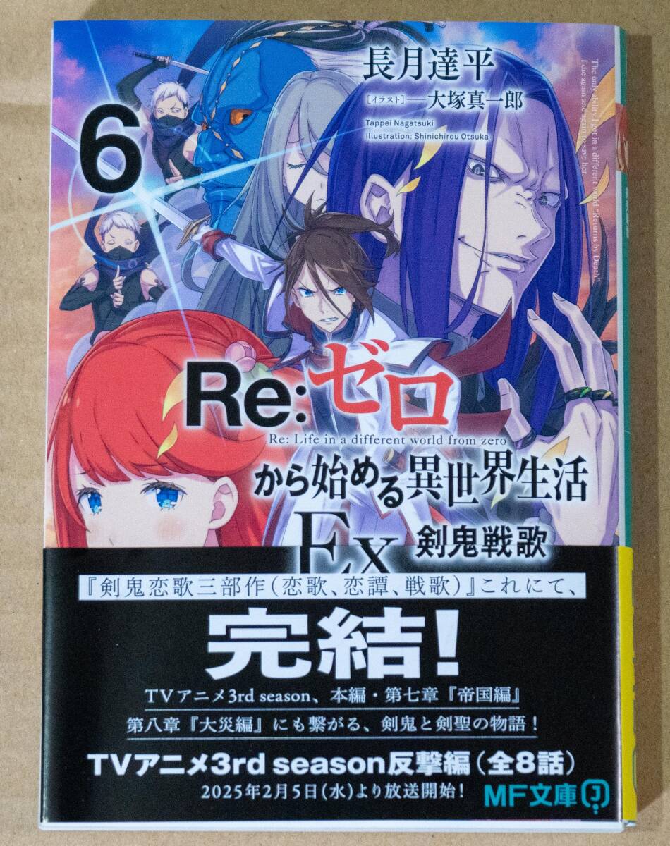 2025年最新】Yahoo!オークション -リゼロ 小説(本、雑誌)の中古