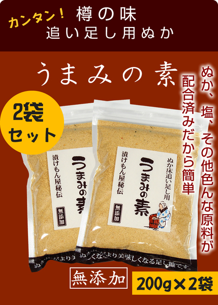 送料無料でこの値段!樽の味 うまみの素 200g×2袋セット(追い足し用ぬか ぬか床 混ぜるだけ)