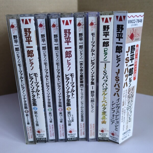 送料無料 野平一郎 モーツァルト ピアノ作品集、バッハ ゴルトベルク変奏曲ほか セットで