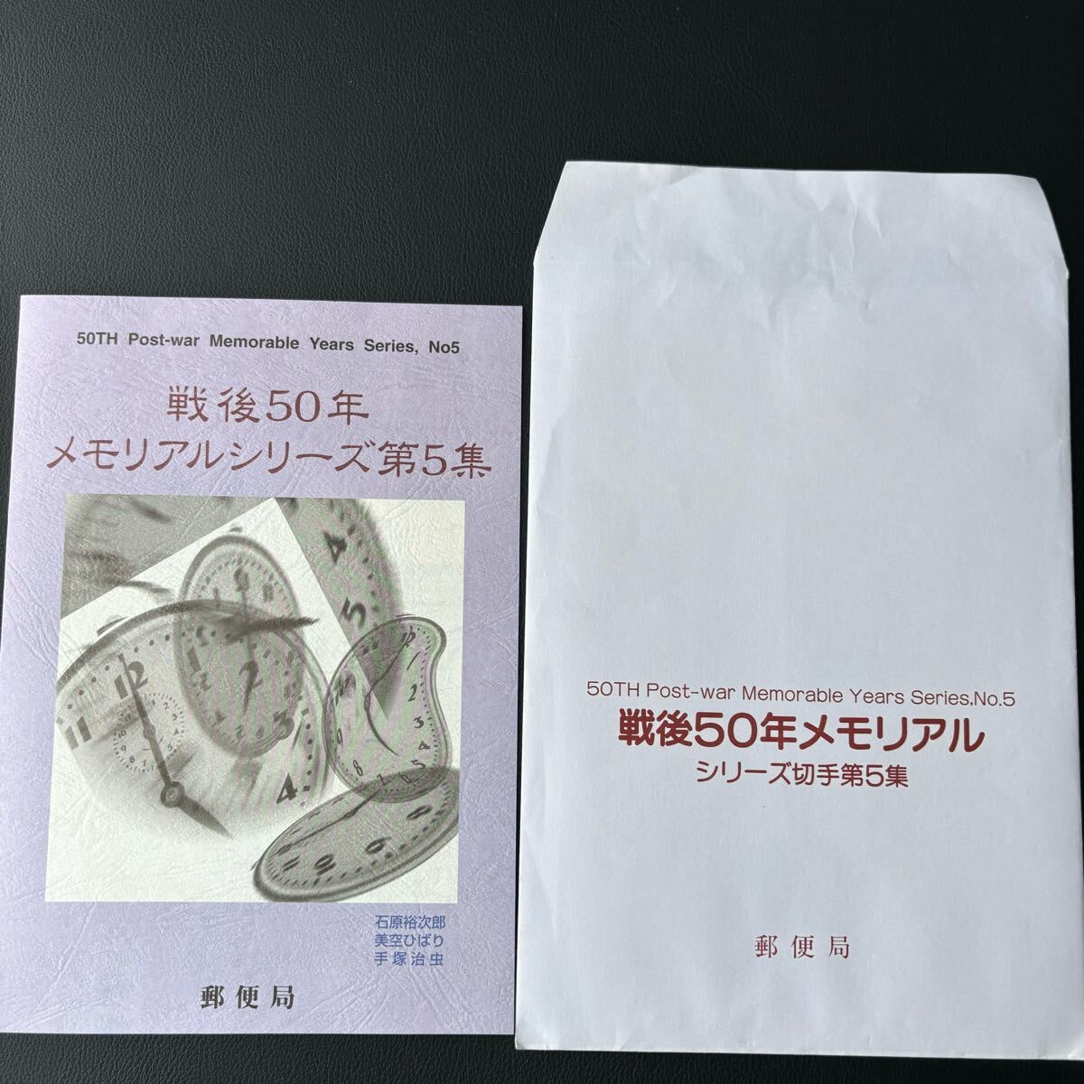 ふみカード 石原裕次郎 メモリアル切手発行記念 小樽郵趣会 ふみ