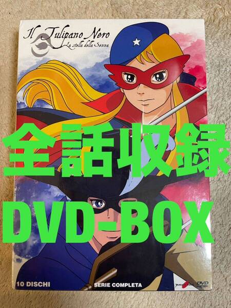 ラ・セーヌの星 全39話 DVD-BOX【新品・未開封】送料無料