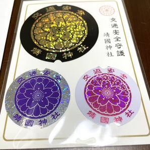 靖国神社 交通安全 ステッカー 御守り 3枚入 シール 車 エンブレム バイク ヘルメット 改造 街宣車 新品 右翼 煽り運転防止 君が代 お守り
