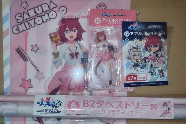 ウマ娘 シンデレラグレイ エンタメくじ サクラチヨノオー 全4種 タペストリー アクリルスタンド アクリルキーホルダー