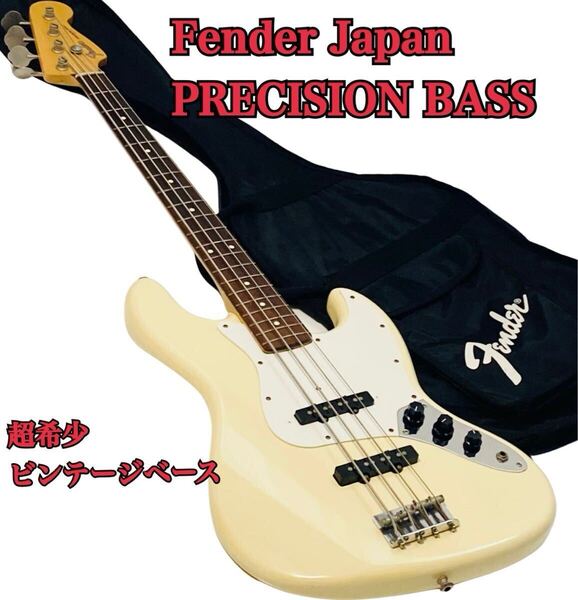 超希少 1993~94年製 Fender Japan プレシジョンベース Oシリアル フジゲン製 PRECISION BASS プレベ vintageエレキベース