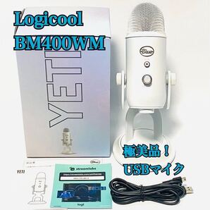 ほぼ未使用 Logicool G Blue Yeti マイク BM400WM